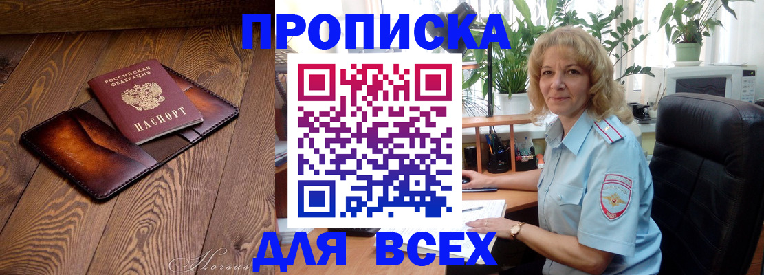 прописка для кредита в Волгограде